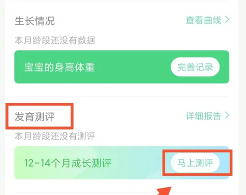 育学园app怎么一起看身高体重