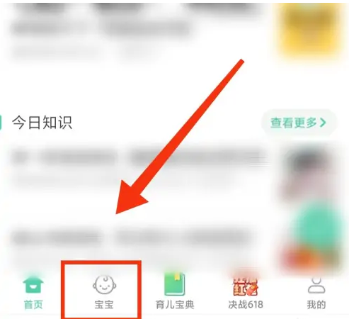 育学园app怎么一起看身高体重