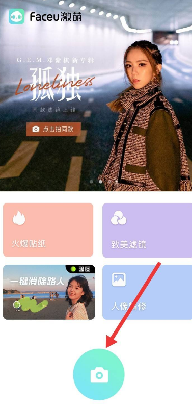 faceu激萌怎么去掉贴纸-具体操作方法介绍
