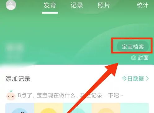 育学园app怎么一起看身高体重