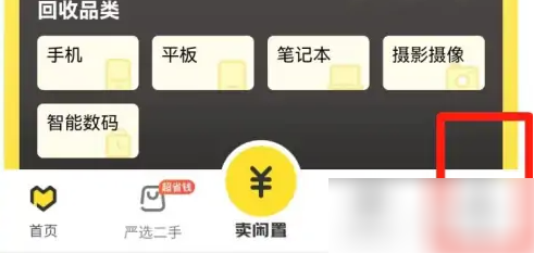 爱回收app质检怎么关闭-爱回收APP关闭推送通知方法介绍