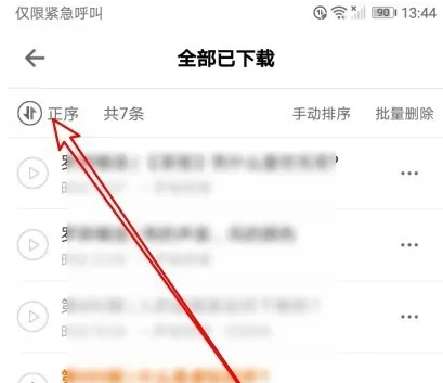 得到app怎么顺序播放