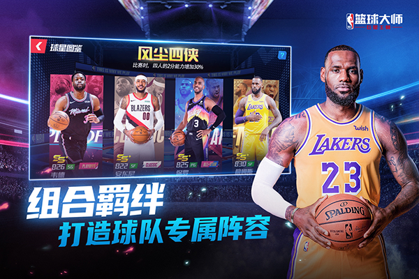 NBA篮球大师怎么获取球员_NBA篮球大师获取球员途径