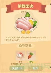 摩尔庄园菜谱锦鲤鱼块怎么制作-摩尔庄园菜谱锦鲤鱼块制作方法