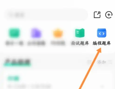 牛客网app怎么刷编程题库