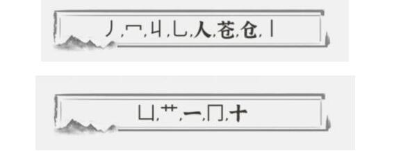 文字进化苍找出13个字怎么过关