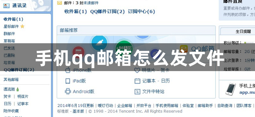 手机qq邮箱怎么发文件？手机QQ邮箱文件发送方法