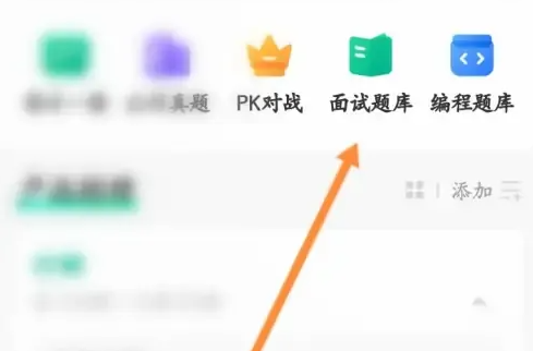 牛客网app怎么答题