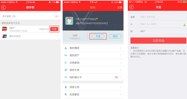 e钱庄如何交学费