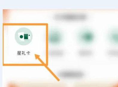 星巴克app怎么购买礼品卡-具体操作方法介绍