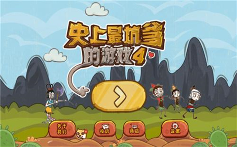 史上最坑爹的游戏4攻略大全答案