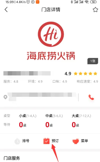 海底捞app怎么点单