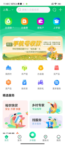 裕农通app怎么缴电费