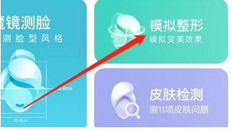 新氧app怎么测模拟整形