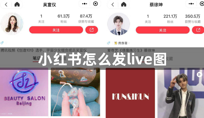 小红书怎么发live图？小红书live图发布方法