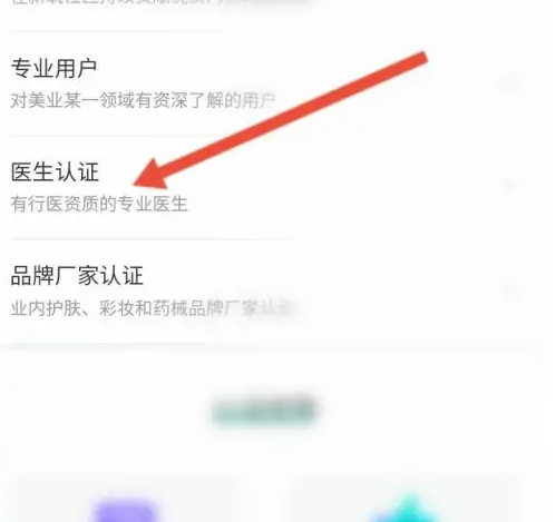 新氧app怎么认证医生