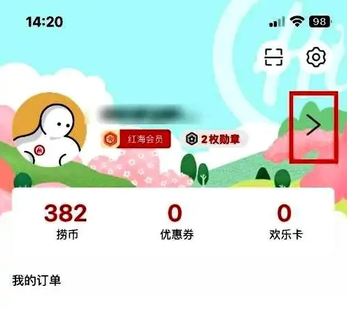 海底捞app生日填错了怎么改-海底捞app修改账号出生日期方法