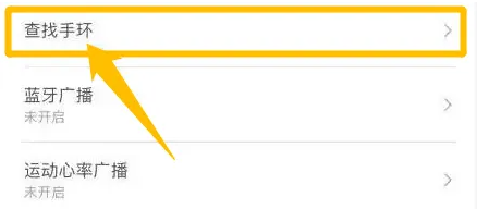 小米运动app怎么找手环