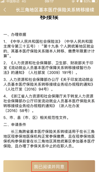 上海一网通办怎么转移医保