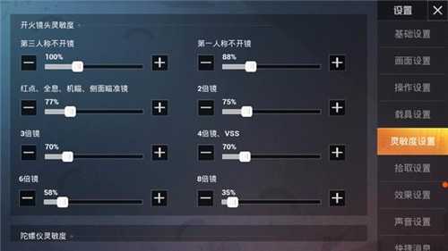 和平精英SS7灵敏度怎么调最稳