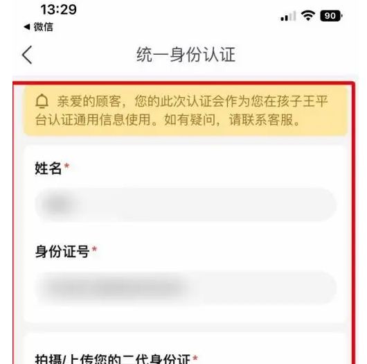 孩子王app如何完善宝宝信息