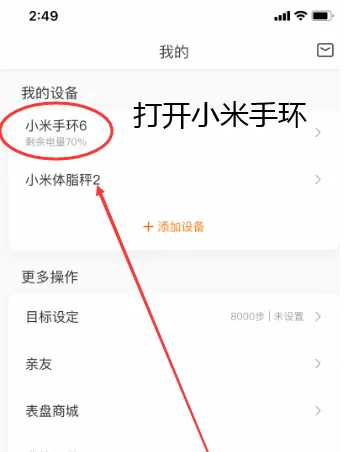 zepp-life小米运动app怎么设置闹钟-具体操作方法介绍