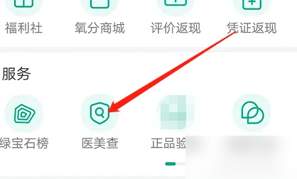 新氧app如何检测面膜成分-新氧app产品验真步骤一览