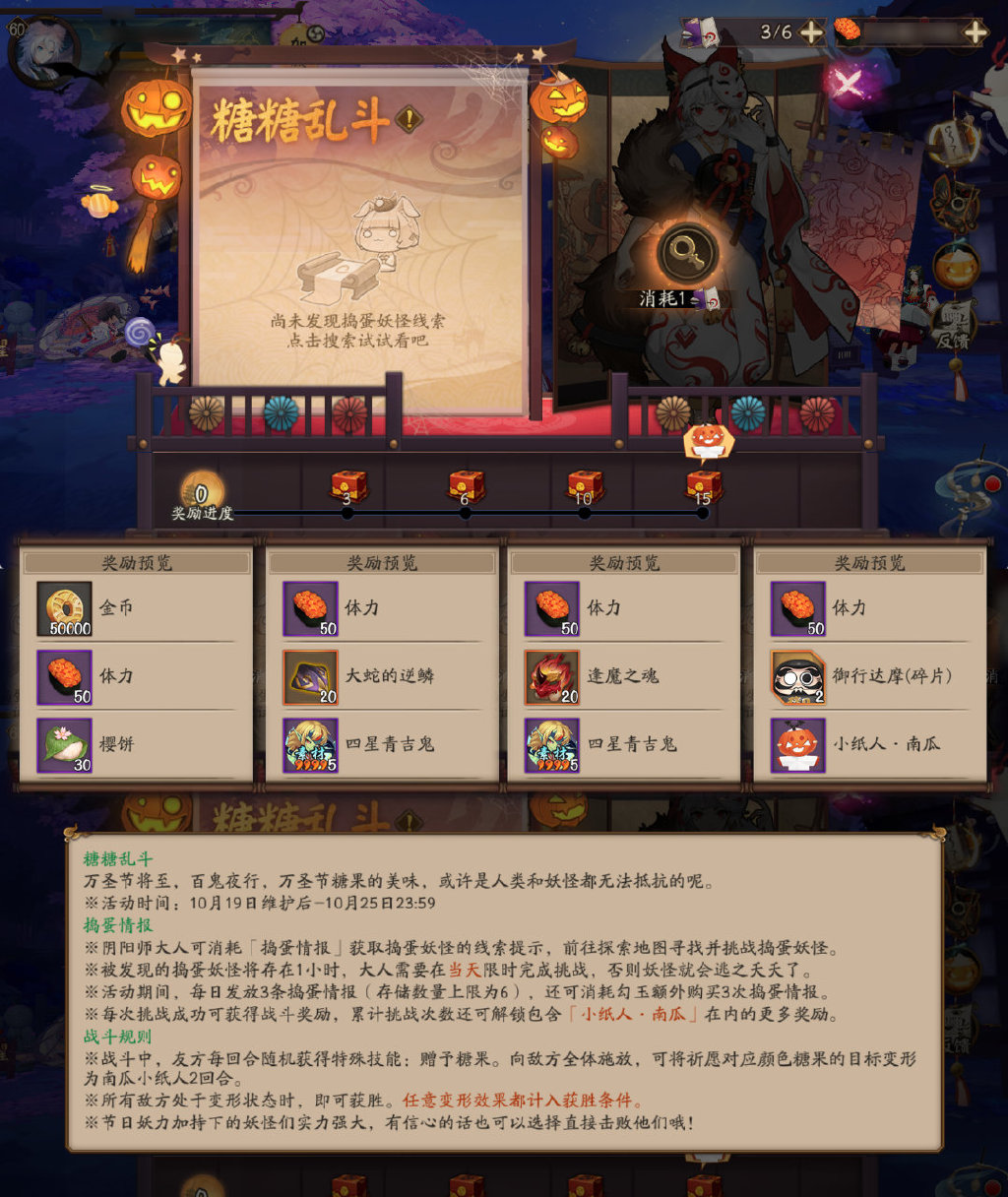 阴阳师糖糖乱斗活动怎么玩