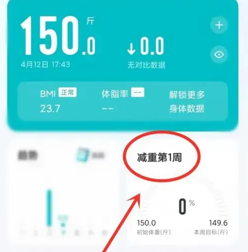 好轻app如何设置新目标-好轻app重新设置体重教程