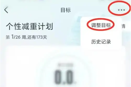 好轻app如何设置新目标