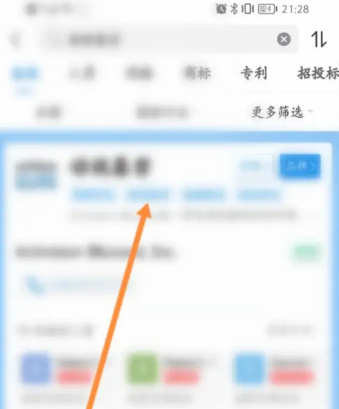 企查查app怎么看参保人数