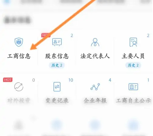 企查查app怎么看参保人数