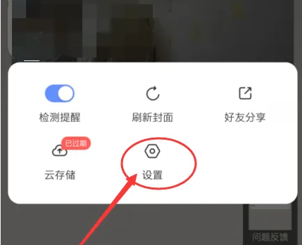 萤石云视频监控怎么关闭灯光