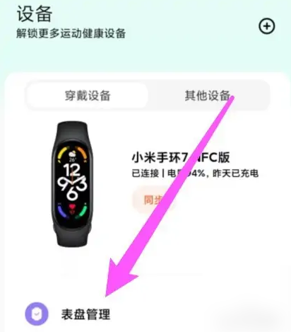 小米运动手环app怎么换壁纸-具体操作方法介绍