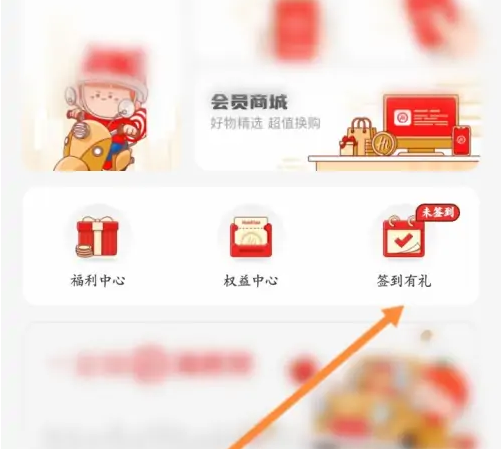 海底捞app如何签到-具体操作方法介绍