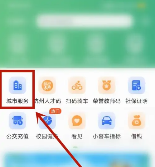 杭州市民卡app怎么办理学生公交卡-具体操作方法介绍