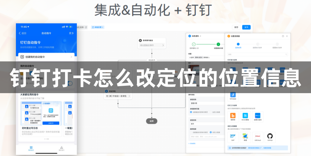 钉钉打卡怎么改定位的位置信息？钉钉更改定位的方法