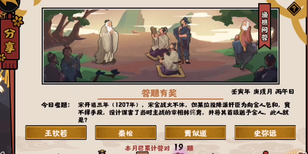 无悔华夏渔樵问答10.20答案是什么