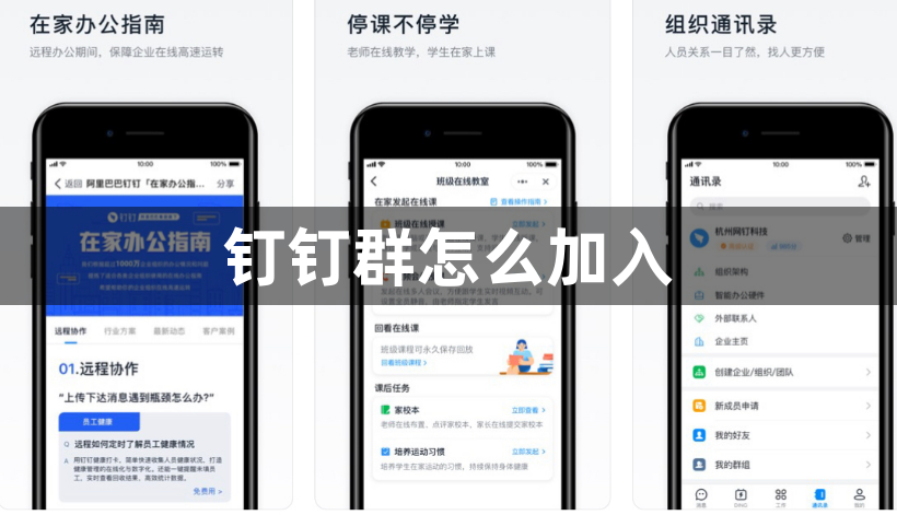 钉钉群怎么加入