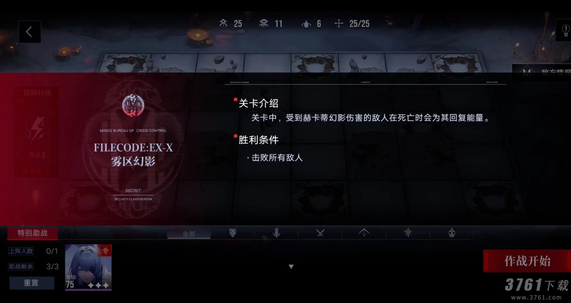 无期迷途EX-X雾区幻怎么通关-雾区幻影EX-X全关卡图文通关攻略