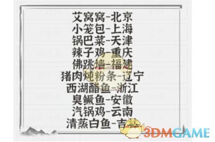 文字进化连上各省份美食一二三关怎么过关