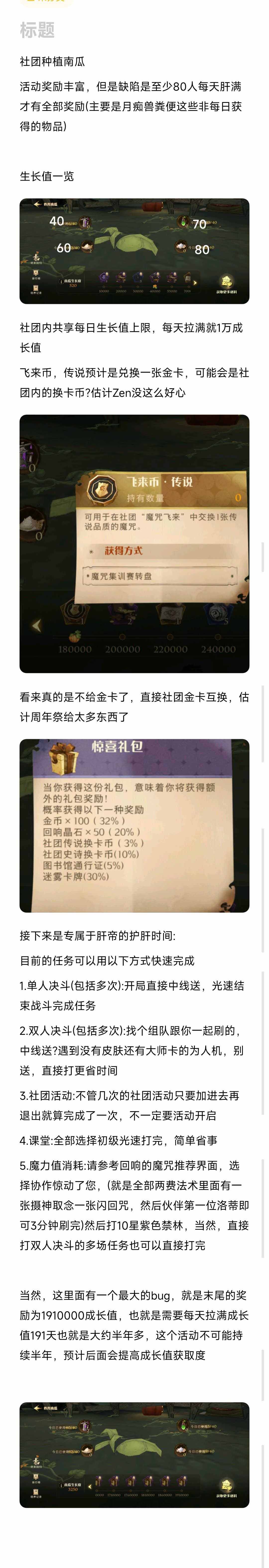 哈利波特魔法觉醒社团南瓜种植活动如何快速完成