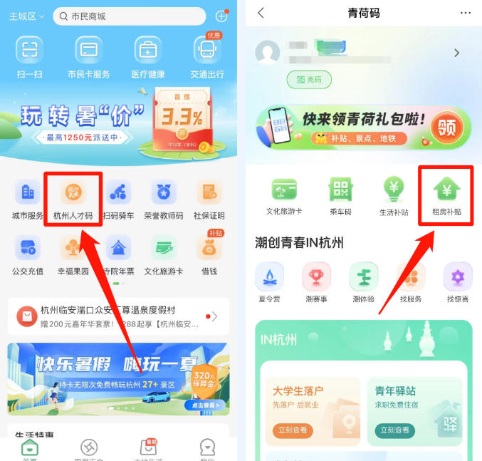 杭州市民卡app如何续领申请租房补贴-具体操作方法介绍