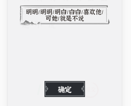 文字进化断句喜欢怎么过关