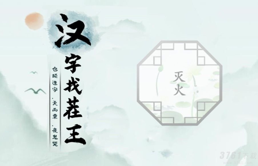 汉字找茬王,消除今年影视剧,答案