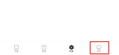 小米智能家庭app怎么关闭