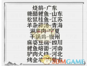 文字进化连上各省份美食一二三关怎么过关