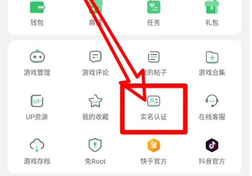 7723游戏盒如何验证身份-7723游戏盒APP实名身份认证方法介绍