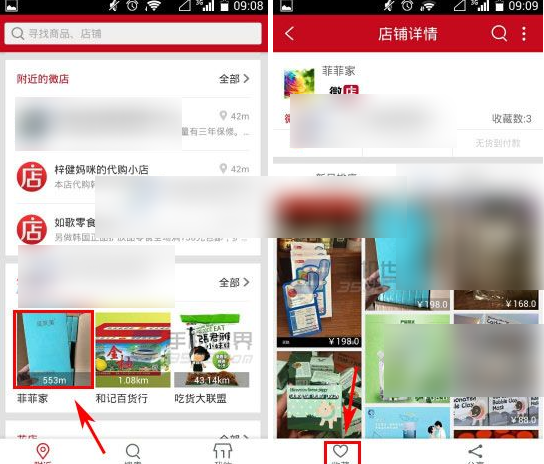 微店如何收藏店铺-具体操作方法介绍