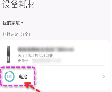 米家app如何查看电量
